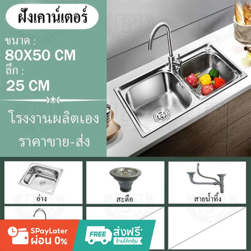 PJ LIVING ซิงค์ล้างจานแบบ 2 หลุม 1 หลุม [ฝังเคาน์เตอร์] อ่างสแตนเลส ไม่เป็นสนิม 100% จัดส่งในไทย