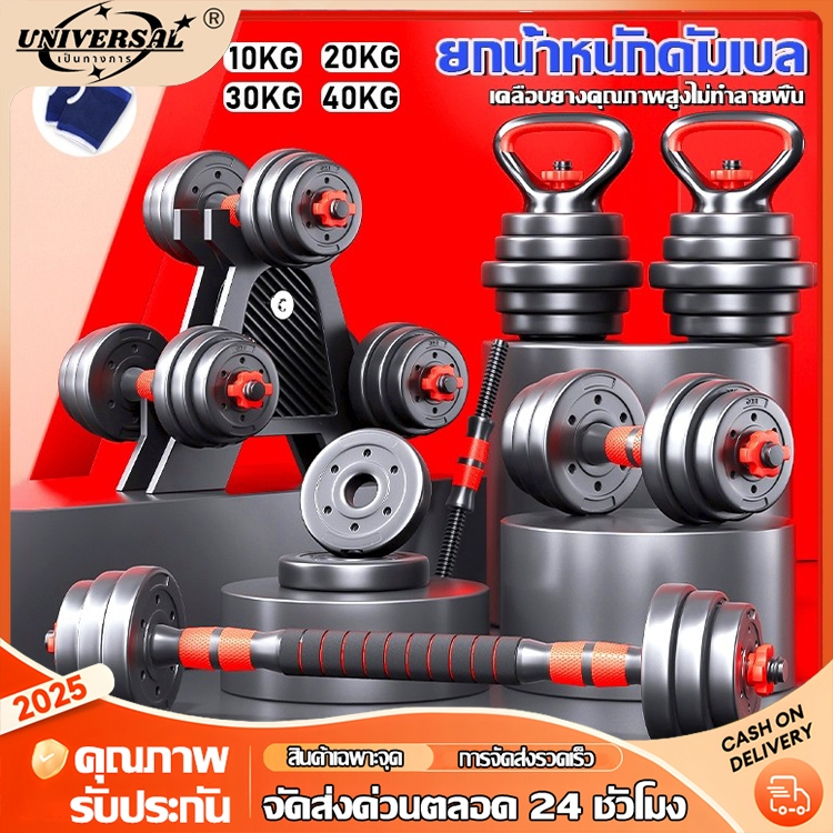 ชุดดัมเบลพร้อมบาร์เบล ดัมเบลปรับน้ำหนัก Adjustable Dumbbell and Barbell Set 10KG -40KG พร้อมแกนบาร์เ