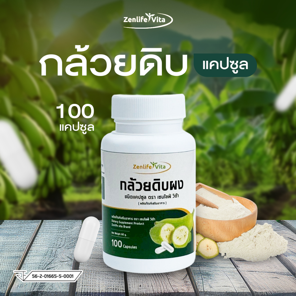 ผงกล้วยดิบแคปซูล ผงกล้วยน้ำว้าดิบแคปซูล แคปซูลผงกล้วยดิบ บรรจุ 100 แคปซูล  มี อย ตรา เซนไลฟ์ วิต้า ราคา ถูกที่สุด ดีลบีเคเค รูปภาพหลัก