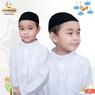 หมวกเด็กผู้ชาย หมวกไหมถักงานโคเชต์ หมวกอิสลามกะปิเยาะห์ งานถักสีพื้น GA35วาริสมุสลิม