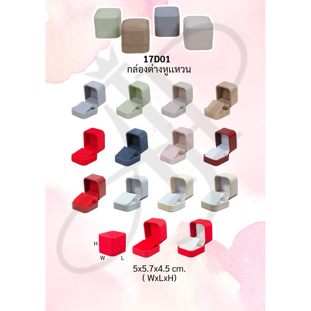 (12ใบ)กล่องกำมะหยี่ใส่แหวนและต่างหู จำนวน (1โหล)