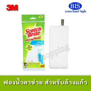 3M สก็อตไบร์ท ฟองน้ำพร้อมตาข่ายสำหรับล้างแก้ว ขนาด 16x7 ซม. …