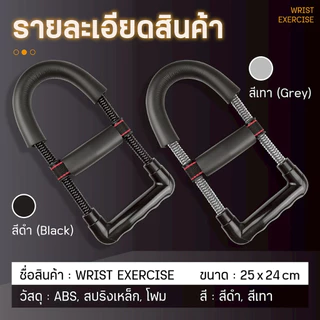 BG Wrist Exerciser เครื่องบริหารข้อมือ ระบบสปริงแรงต้าน อุปกรณ์บริหารข้อมือ ข้อมือกล้ามเนื้อแขน
