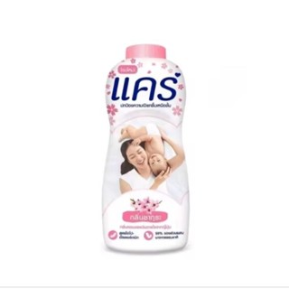 แป้งเด็ก แคร์ โฉมใหม่ ปกป้องความเปียกชื้นเหนือชั้น ปริมาณ 35…