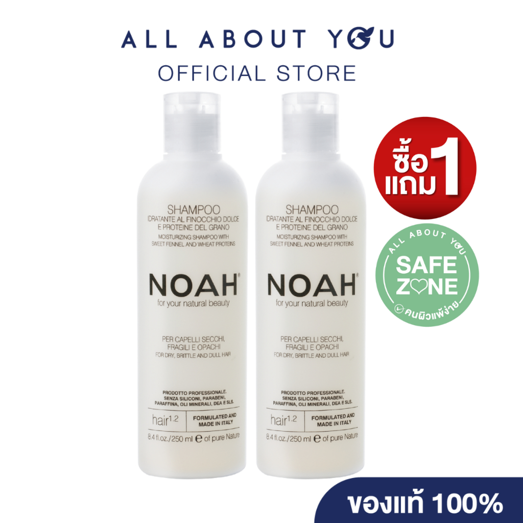 [ซื้อ1แถม1]NOAH - Moisturizing shampoo with sweet fennel and wheat proteins 250 ml.