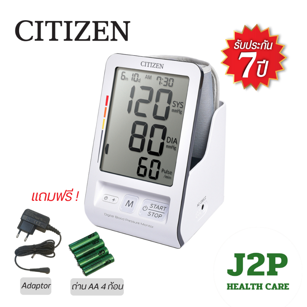 CITIZEN เครื่องวัดความดันโลหิต รุ่น CH-456  รับประกัน 7 ปี ใช้ได้ทั้งไฟบ้าน/ถ่าน