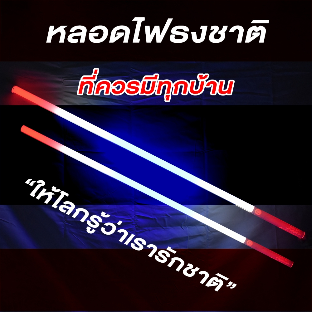 หลอดไฟงานวัด ยาว90 ซ.ม และ ยาว120 ซ.ม 18W หลากสี  กันน้ำ แบบนีออน  led พร้อมปลั๊กT8