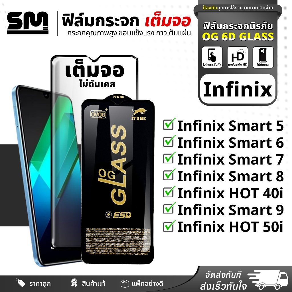 ฟิล์ม 6D Film เต็มจอ INFINIX SMART 5/6/7/8/9 HOT 40i / 50i 9H ฟิล์มกระจกกันรอย ฟิล์มติดหน้าจอโทรศัพท์ ฟิล์มติดมือถือ