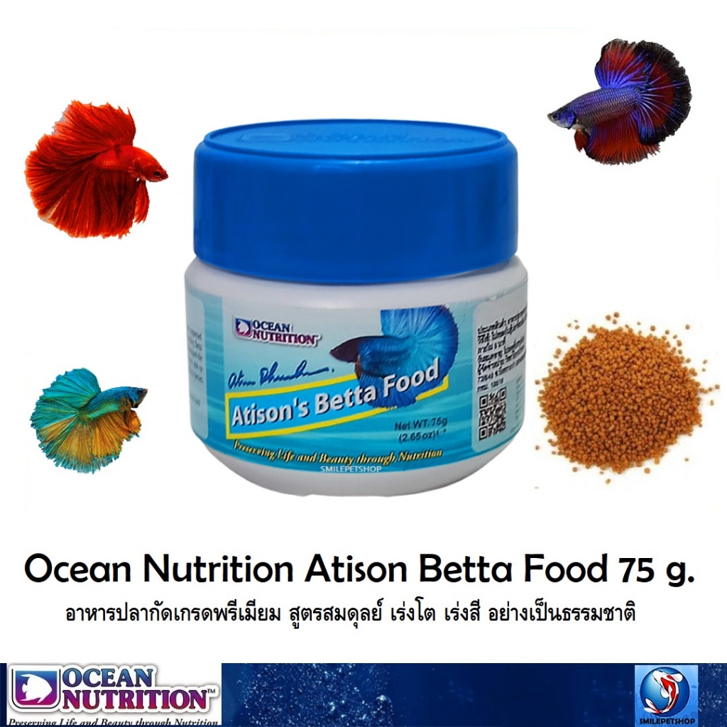 Ocean Nutrition Atison Betta Food 75 g.(อาหารปลากัดเกรดพรีเมียม สูตรสมดุลย์ ขวดฟ้า)