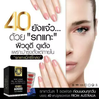 {อายุ40แต่ผิว25หน้าเด็ก}รกแกะเบบี้ชีพแม็กซี่โกลด์Placenta Maxi Gold40แคปซูล