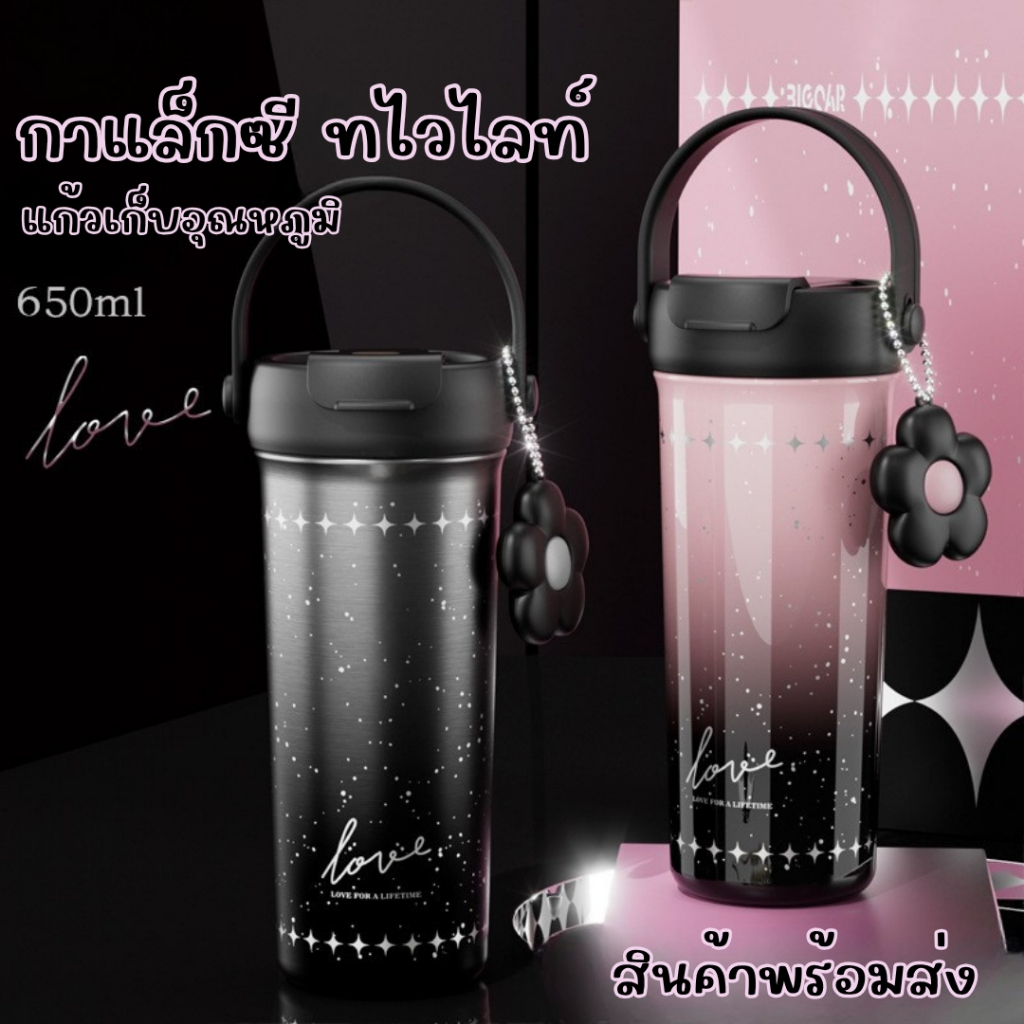 แก้ว แก้วเก็บเย็น ขนาด650ML.  สแตนเลสเคลือบด้วยเซรามิก เก็บความเย็นอย่างดีมีหูหิ้ว สีทูโทน