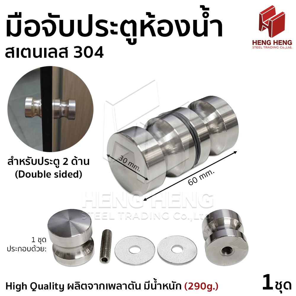 หมุดจับประตูกระจก มือจับประตูห้องน้ำ สเตนเลส 304 อย่างดี