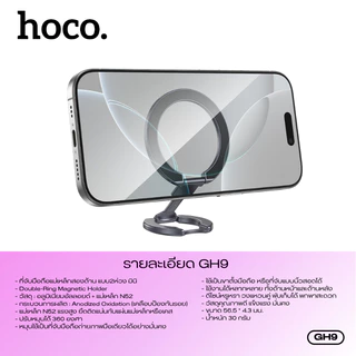 ที่วางโทรศัพท์มือถือ ขาตั้งแหวนแม่เหล็ก 2ด้าน HOCO GH9 ใช้เป็นที่วางมือถือเเละแหวนสอดนิ้วได้ ยึดติดแน่น ปรับหมุนได้ 360°