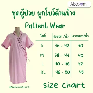 ⭐️Best Seller⭐️ ชุดผู้ป่วย ชุดคนไข้ ดีไซน์ ชุดคลุมแบบป้ายข้าง ผูกโบว์ ทรงกิโมโน Patient Wear