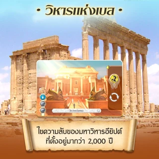 [สินค้าขายดี] 7 Wonders Duel [ยอดขายกว่า 300 กล่อง] Pantheon 7 สิ่งมหัศจรรย์ ดวล เสริมวิหารแพนธีออน ไทย TH WDG