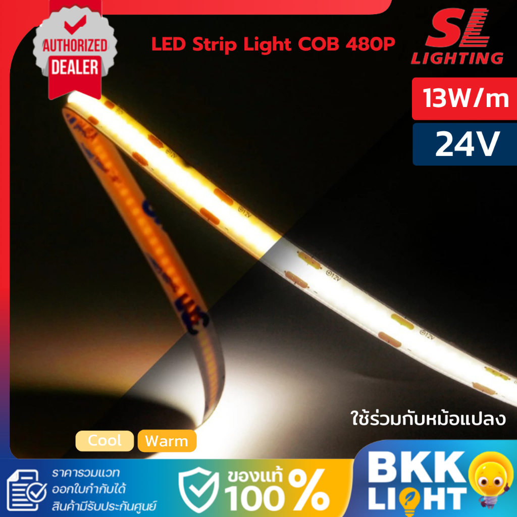 SL LIGHTING ไฟเส้น LED COB ยาว 5 เมตร 24V มีให้เลือก แสงวอร์ม 3000K แสงคูล 4000K SL-9-COB480P/24V