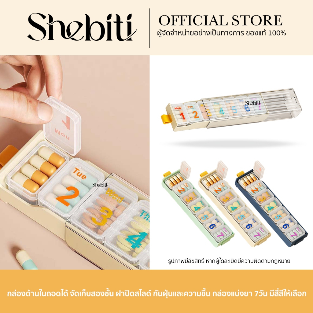 Shebiti Weekly Pill Box กล่องยา 7ช่อง รายสัปดาห์ กล่องเก็บ วิตามิน เดินทาง พกพา สะดวก ประจำตัว ตลับยา
