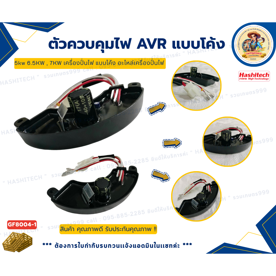 ตัวควบคุมไฟ AVR แบบโค้ง 5kw 6.5KW , 7KW  เครื่องปั่นไฟ แบบโค้ง อะไหล่เครื่องปั่นไฟ