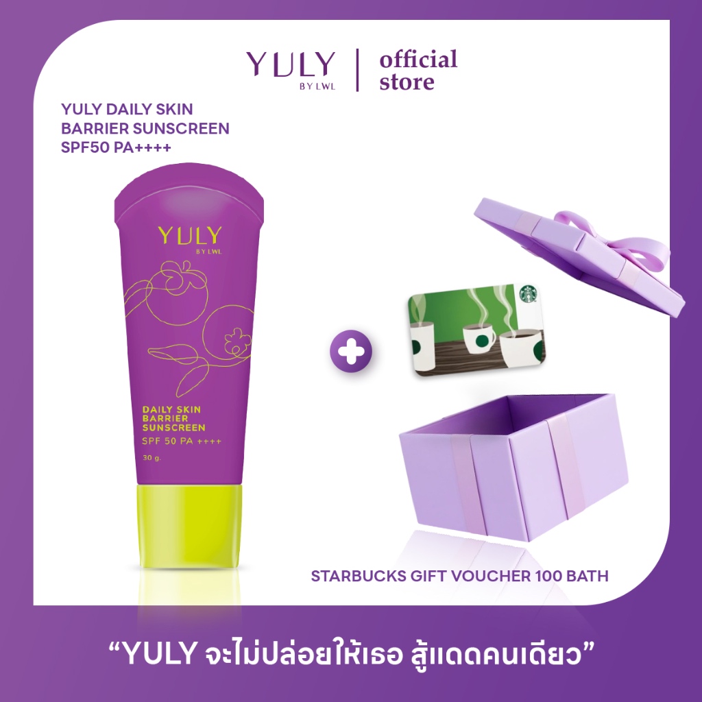 [1 หลอด] YULY กันแดดมังคุด แถม starbucks gift voucher 100 bath