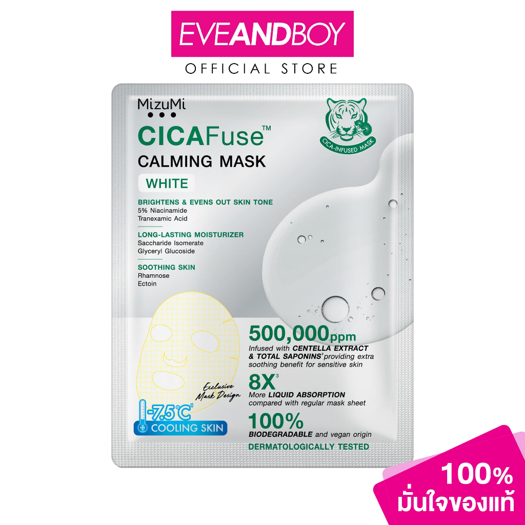 MIZUMI - CICAFuse Calming Mask White มิซึมิ ซิก้าฟิวส์ คาร์มมิ่ง มาสก์ ไวท์