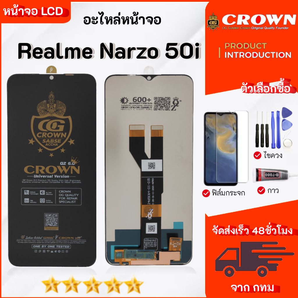 หน้าจอ Realme Narzo 50i จอพร้อมทัชกรีน เลือกซื้อฟิล์มกันแตก+ชุดไขควงกับกาวติดหน้าจอ