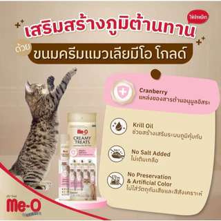 ขนมแมวเลีย สูตรพิเศษ มีโอ โกลด์ Me-O Gold Creamy Treat บรรจุ4ซอง มี7รส
