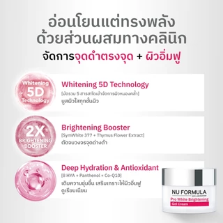 NU FORMULA Pro White Brightening Gel Cream 15g