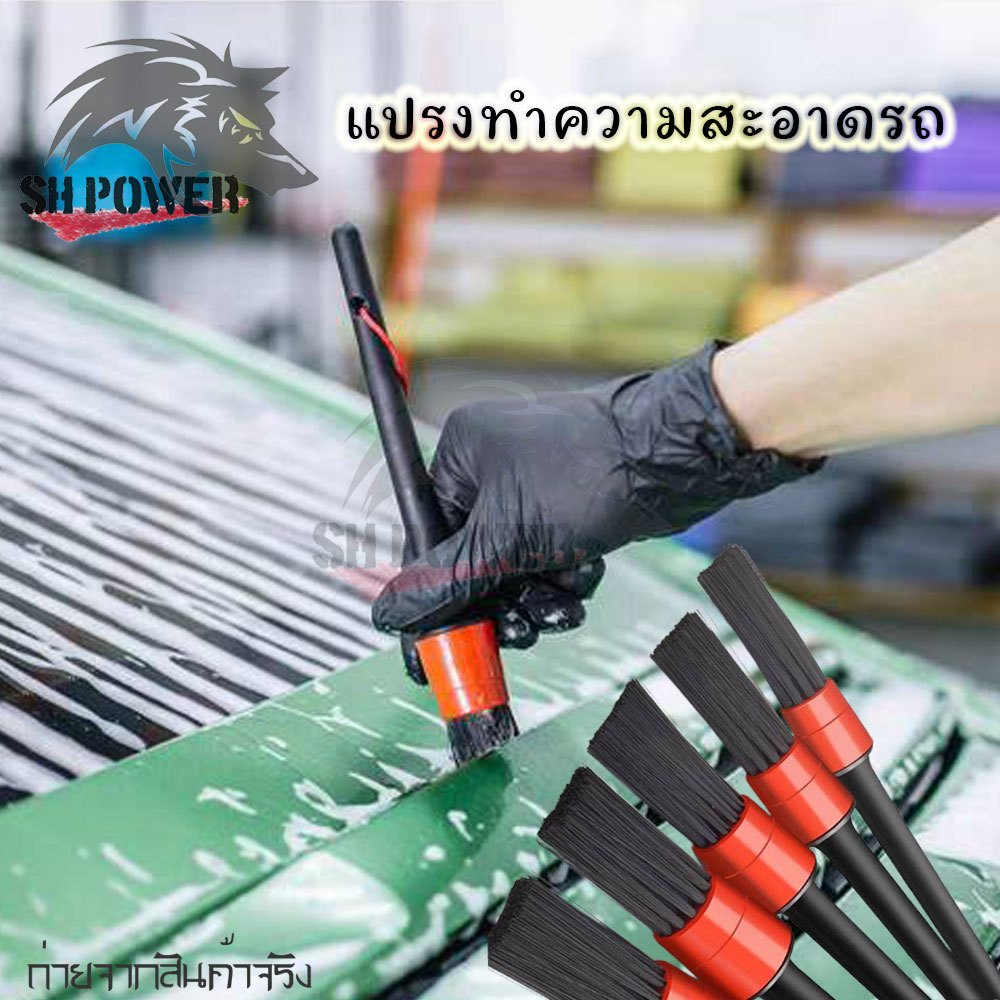 ชุดแปรงล้างรถ แปรงปัดฝุ่น แปรงเอนกประสงค์ 5 ชิ้น/ชุด  แปรงDetailing ทำความสะอาด (XX81)