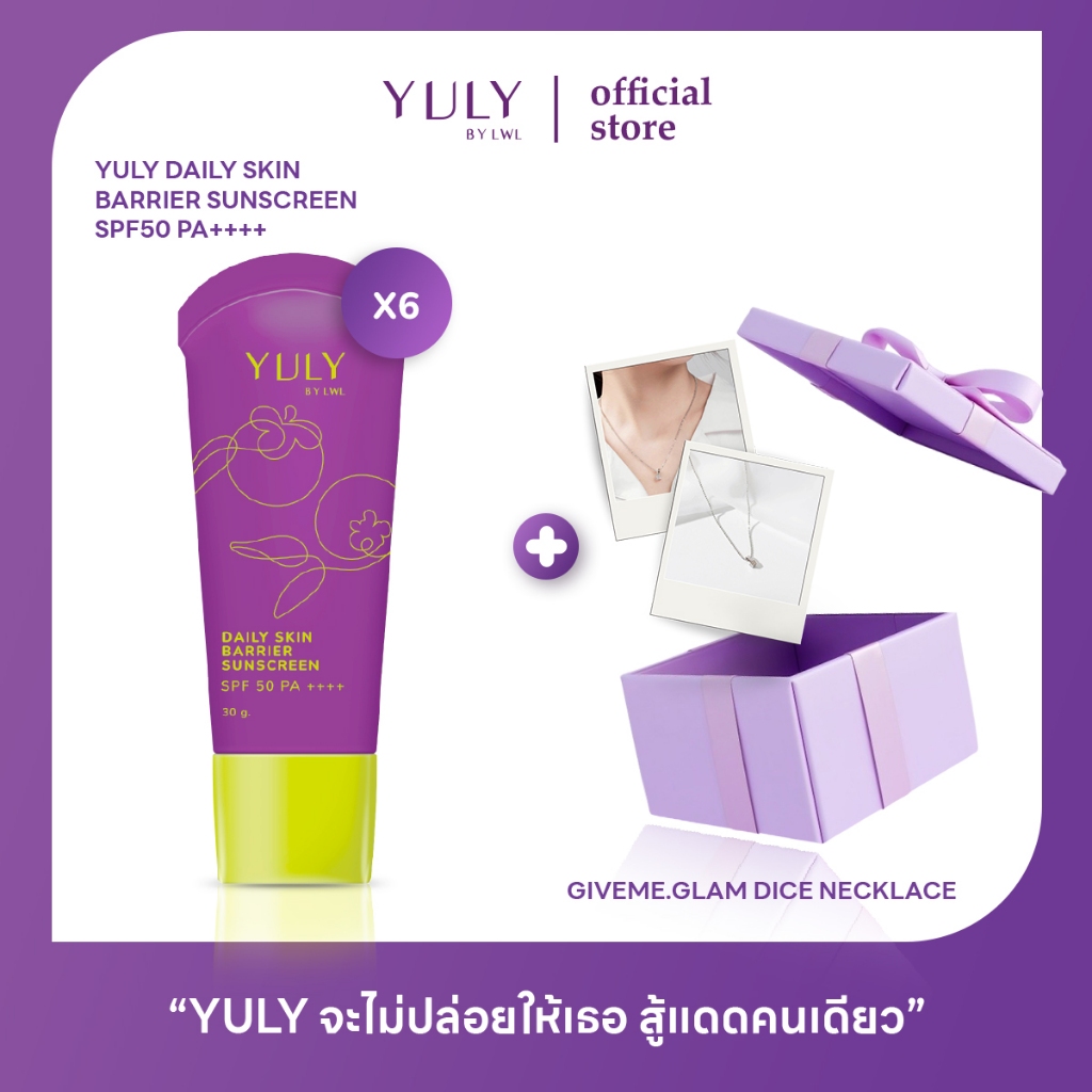 [6หลอด] YULY กันแดดมังคุด แถม Giveme.glam Dice Necklace