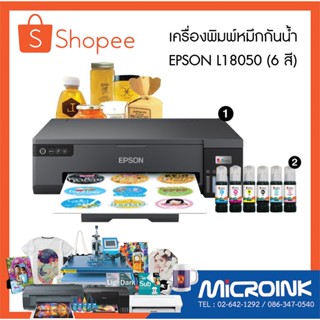 เครื่องพิมพ์หมึกกันน้ำ ขนาด A3 รุ่น EPSON L18050 พิมพ์ 6 สี …