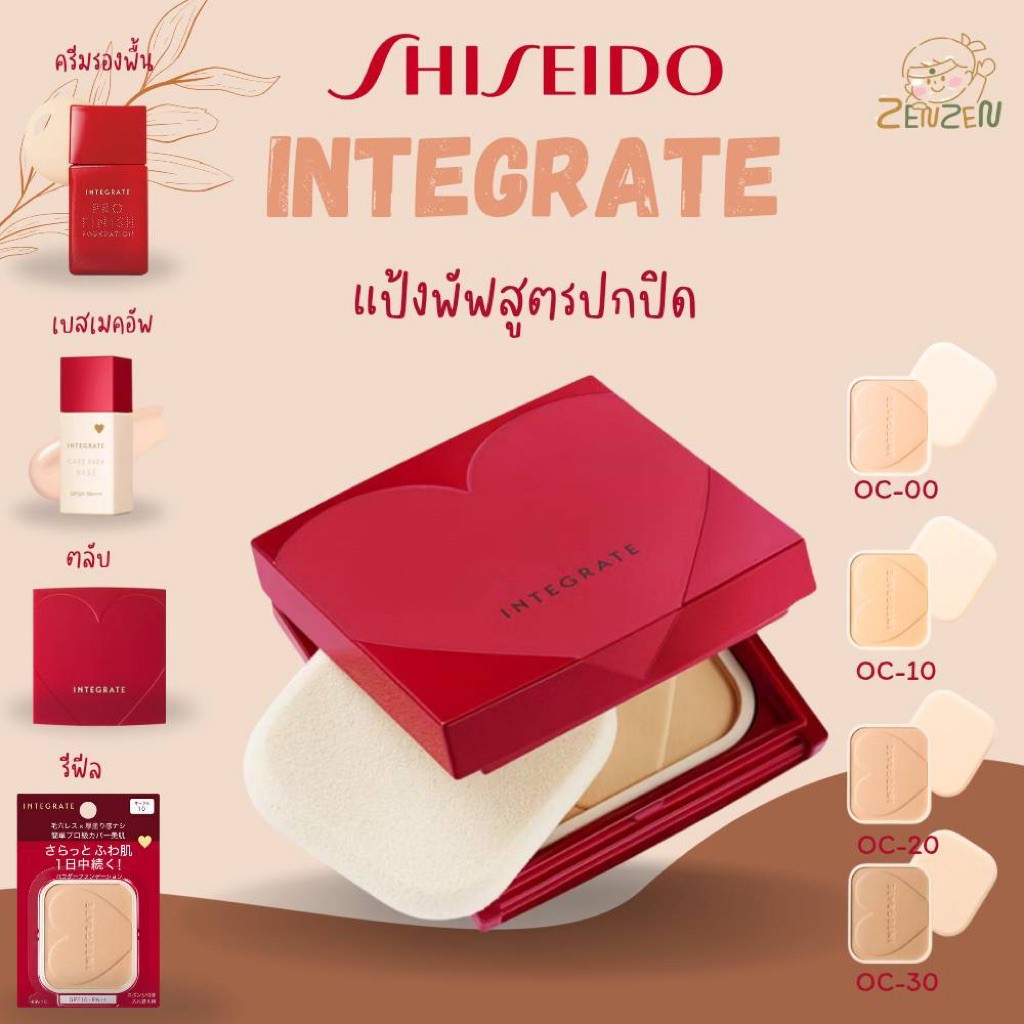 Shiseido Integrate Pro Finish Foundation แป้งพัฟสูตรปกปิด (Refill)