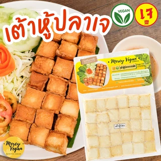เต้าหู้ปลาเจ จากพืช ไร้สารกันเสีย Mercy Vegan อาหารเจแช่แข็ง มังสวิรัติ เต้าหู้ปลาวีแก้น Vegan Toufu