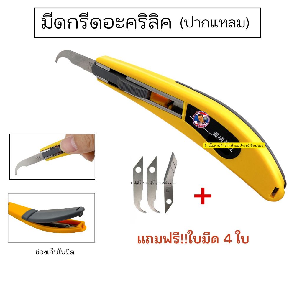 ชุดมีดกรีดอะคริลิค (ทรงปากแหลม)