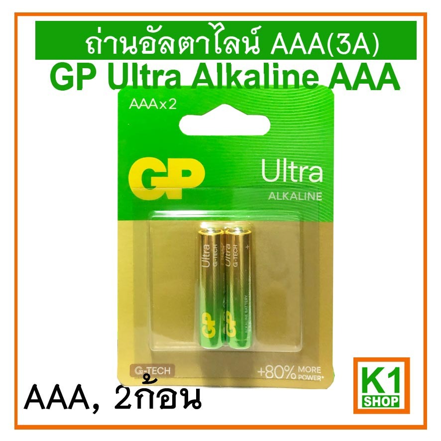 ถ่านอัลคาไลน์ AAA(3A),GP Ultra Alkaline AAA PACK# 2 ก้อน#