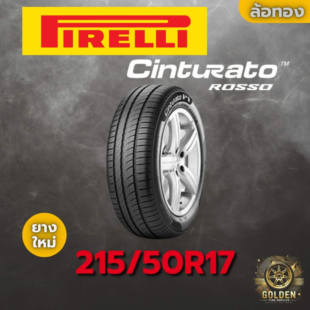 ยางรถยนต์ PIRELLI CINTURATO ROSSO 215/50R17 95W XL ยางใหม่ 1 เส้น