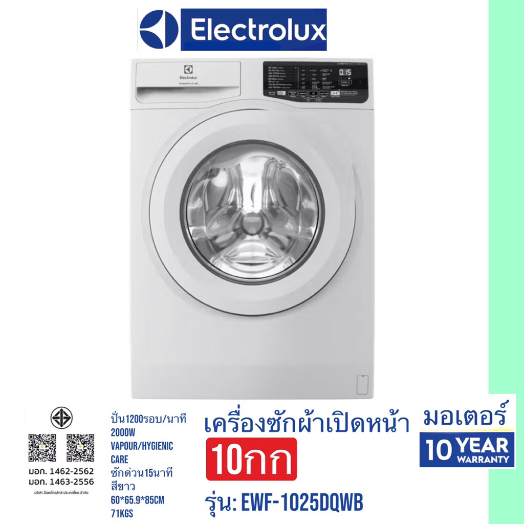 Electrolux   เครื่องซักผ้าฝาหน้า 10 KG. รุ่น EWF1025DQWB