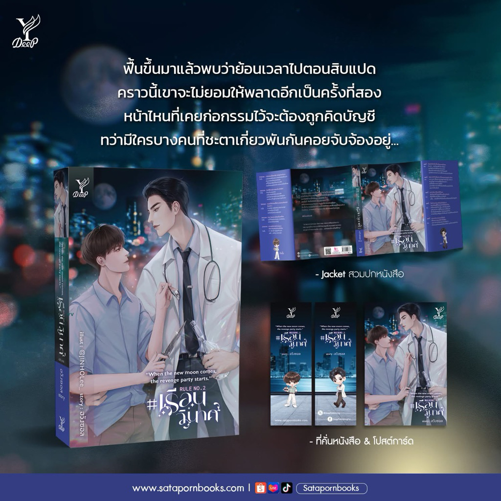 RULE NO.2 #เรือนวินาศ (ฮวังซอล) pre