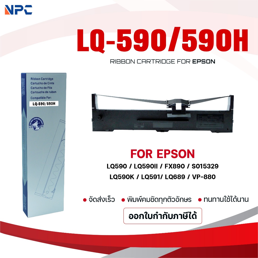 ผ้าหมึก Ribbon /Epson/LQ590/LQ590H/590/590H/ใช้สำหรับ For Printer Epson  LQ590 / LQ590II / FX890 / S