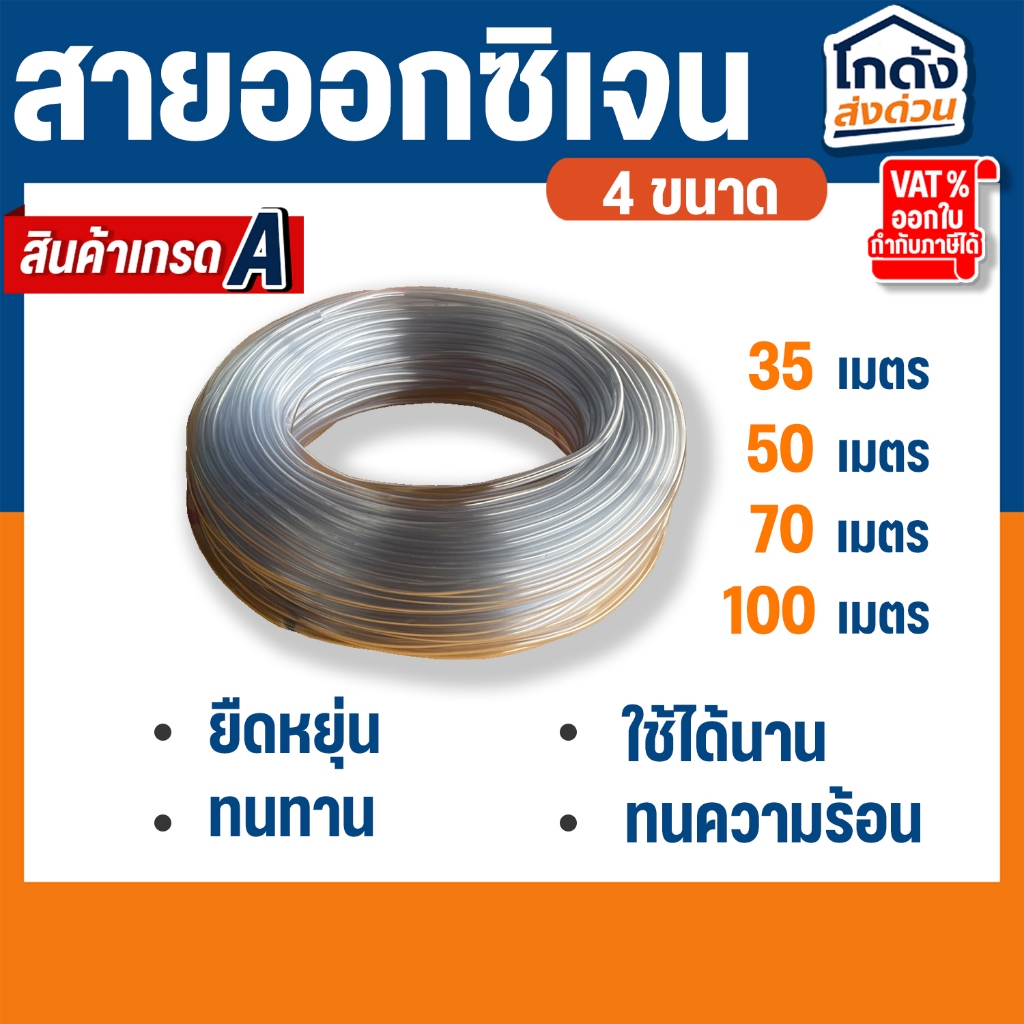 สายออกซิเจนตู้ปลา สายยางตู้ปลา สำหรับต่อกับปั๊มออกซิเจนเลี้ยงปลา