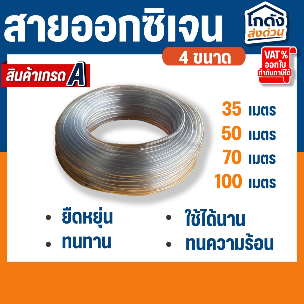 สายออกซิเจนตู้ปลา สายยางตู้ปลา สำหรับต่อกับปั๊มออกซิเจนเลี้ยงปลา