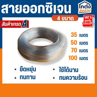 สายออกซิเจนตู้ปลา สายยางตู้ปลา สำหรับต่อกับปั๊มออกซิเจนเลี้ยงปลา