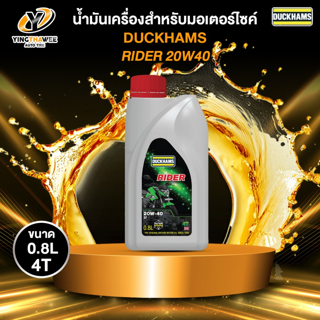 DUCKHAMS เบอร์ SAE 20W-40 SF RIDER 4T. น้ำมันเครื่องมอเตอร์ไซค์คุณภาพสูง ขนาด 0.8 ลิตร