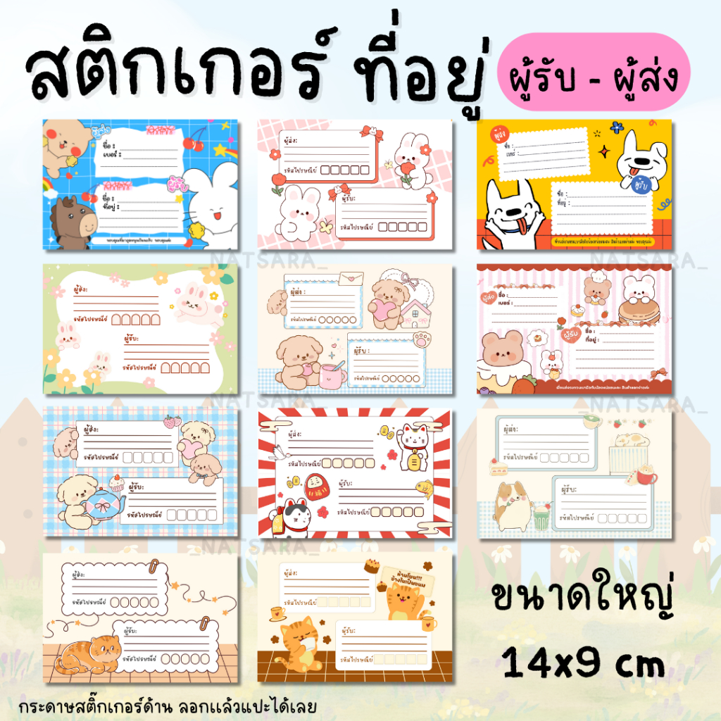 [4แผ่น /10บาท] สติกเกอร์ที่อยู่ ผู้รับ ผู้ส่ง ในเเผ่นเดียวกัน เขียนได้ทุกปากกา
