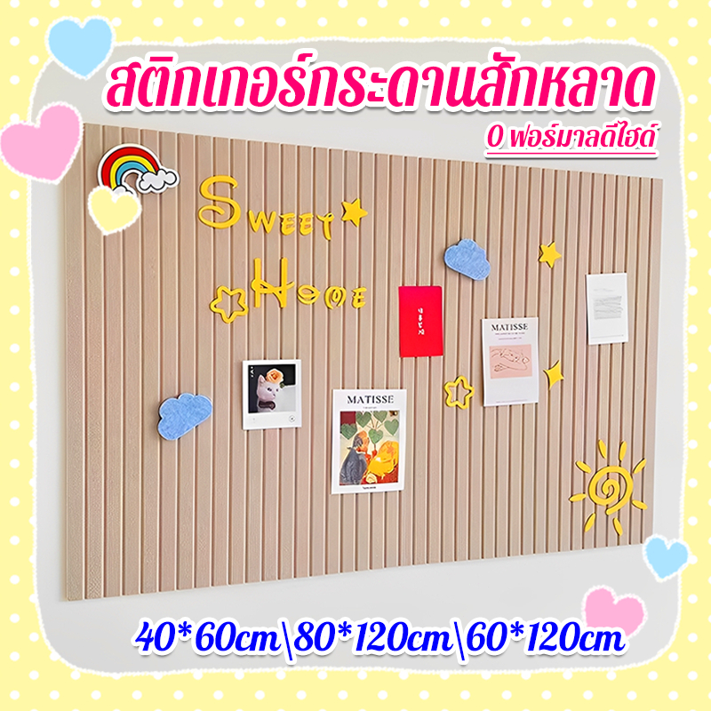 สติกเกอร์กระดานสักหลาด กระดานสักหลาด 40*60/60*120/80*120ซม. ทนต่อรอยขีดข่วนได้ดี