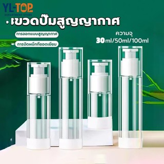 ขวดปั้มสูญญากาศ สำหรับครีม/โลชั่น 30/50/100 มล.