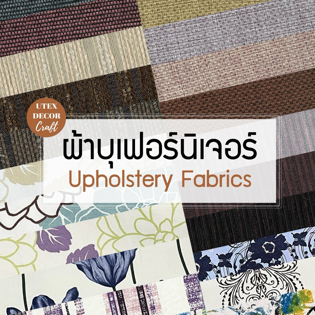 ผ้าบุเฟอร์นิเจอร์ ผ้าพิมพ์ลาย สำหรับบุโซฟา เก้าอี้ พนักพิง – โปรปัง