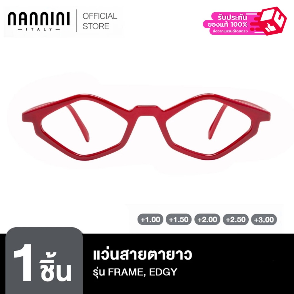Nannini แว่นสายตายาว รุ่น FRAME, EDGY, GLOSSY RED, BLUE RAY