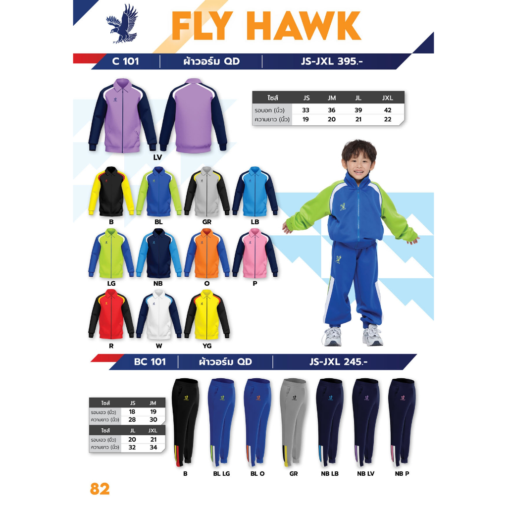 เสื้อวอร์ม Flyhawk C101