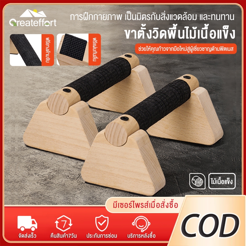 Greateffor 20/25/30CM บาร์ไม้คู่วิดพื้น บาร์วิดพื้น บาร์หกสูง อุปกรณ์วิดพื้น Push Up Bar ออกกำลังกาย ที่วิดพื้น