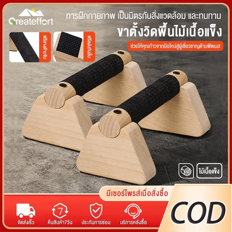 Greateffor 20/25/30CM บาร์ไม้คู่วิดพื้น บาร์วิดพื้น บาร์หกสูง อุปกรณ์วิดพื้น Push Up Bar ออกกำลังกาย ที่วิดพื้น